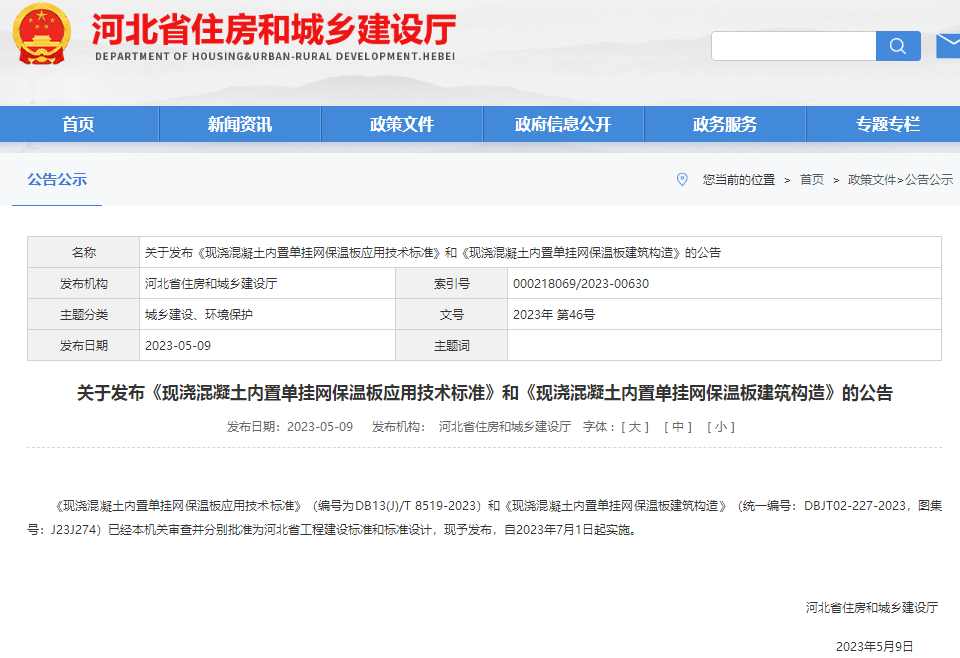 临沂：此类工程全面推广采用绿色建材！